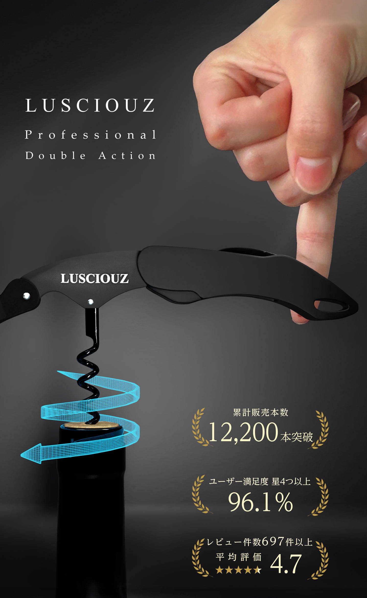 LUSCIOUZ ルーシャズ ソムリエナイフ プロフェッショナル ダブルアクション